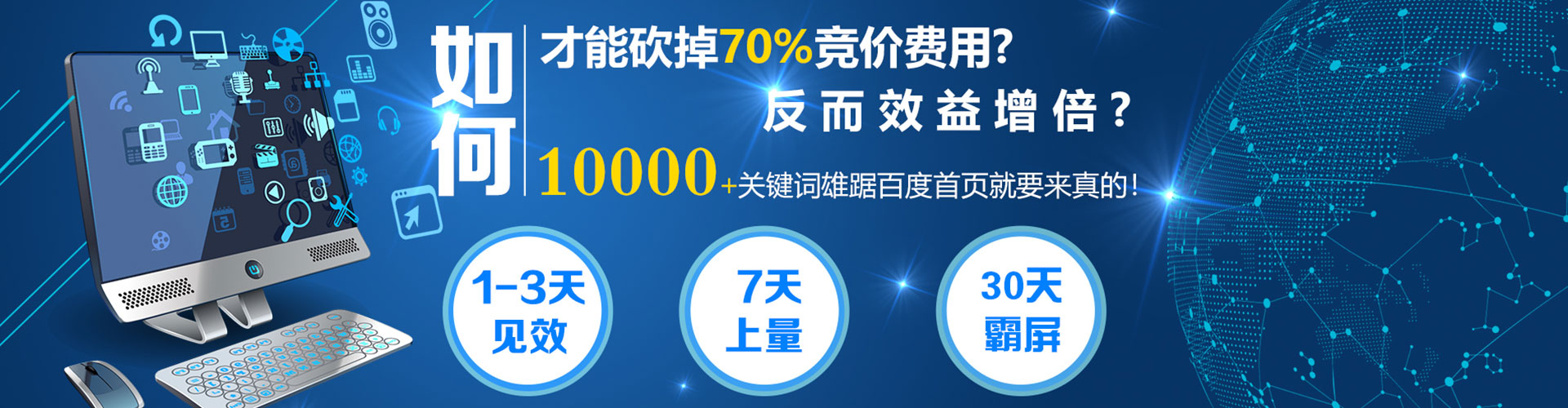 福海百度推广